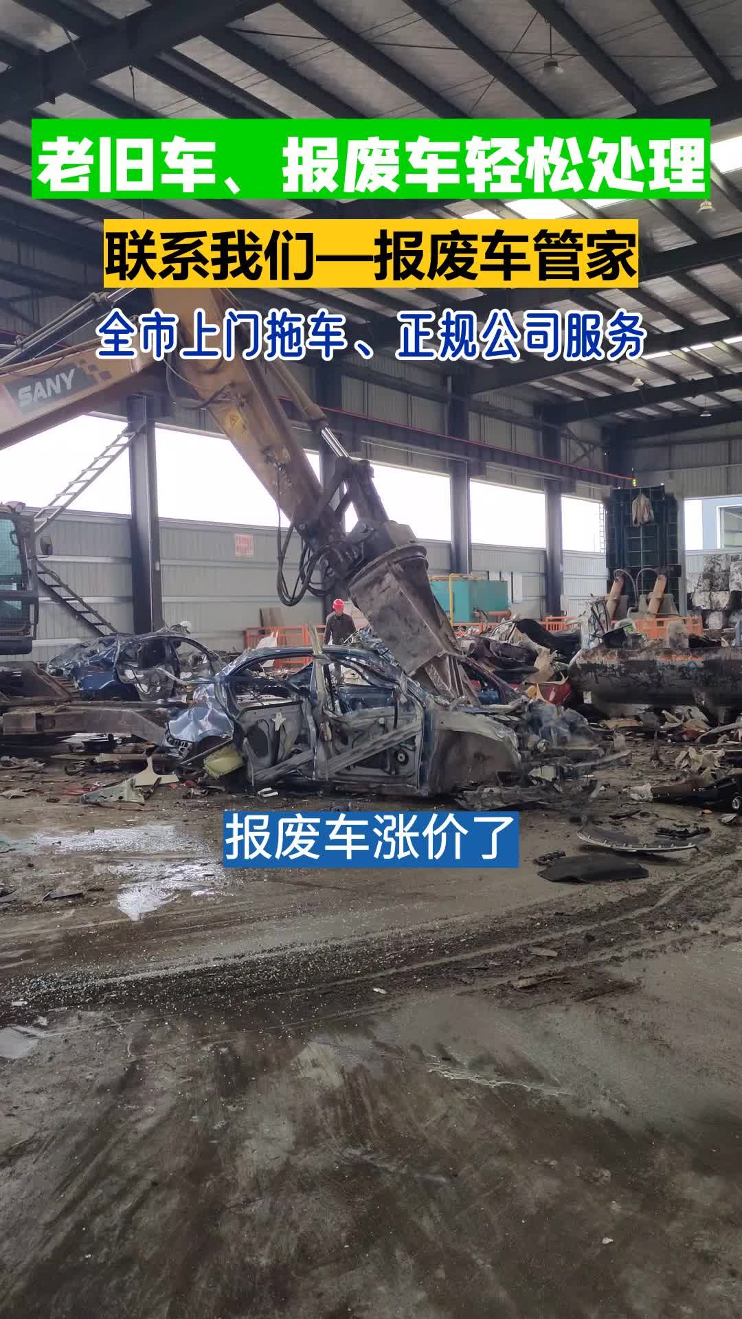 依政策报废汽车领补贴，畅享出行新体验——探访北京汽车报废解体中心